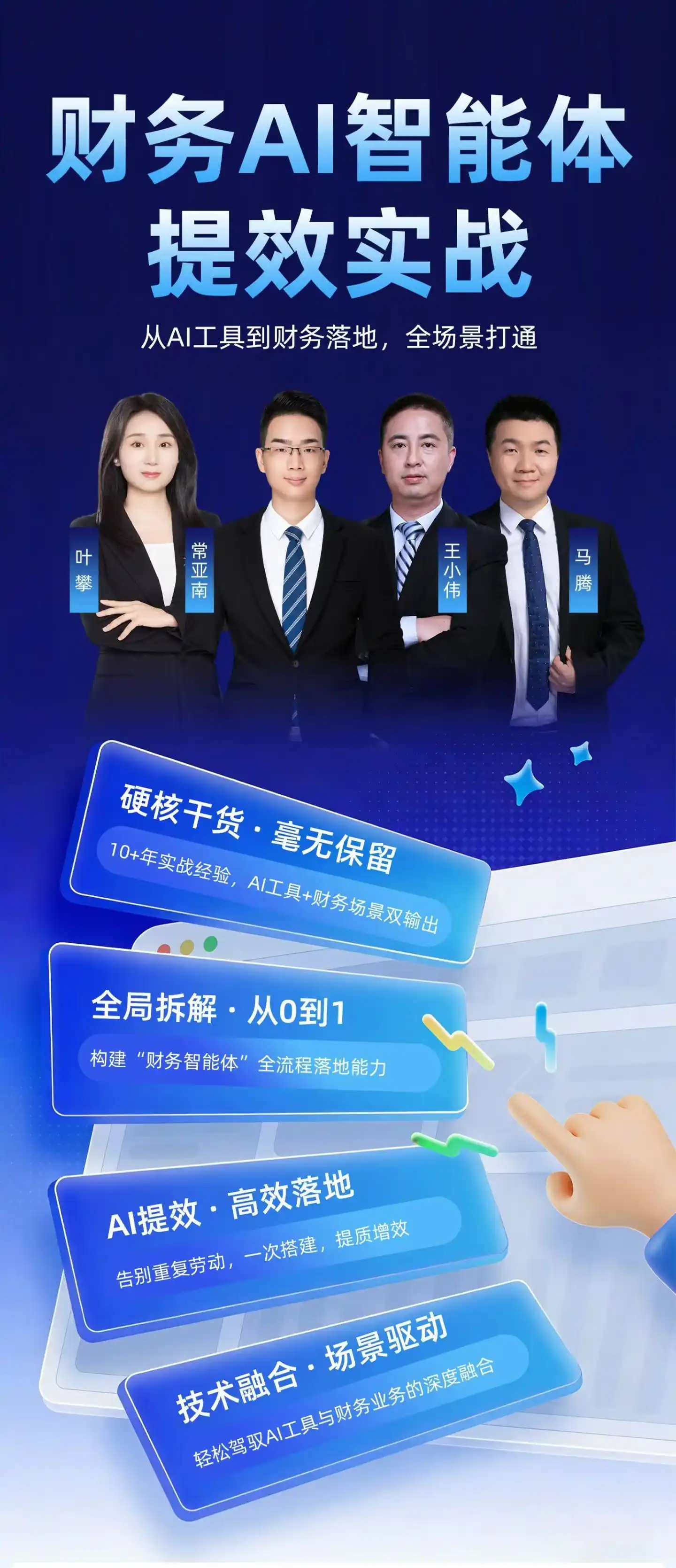 财务AI智能体实战指南：从工具应用到全场景落地，提升财务效率插图