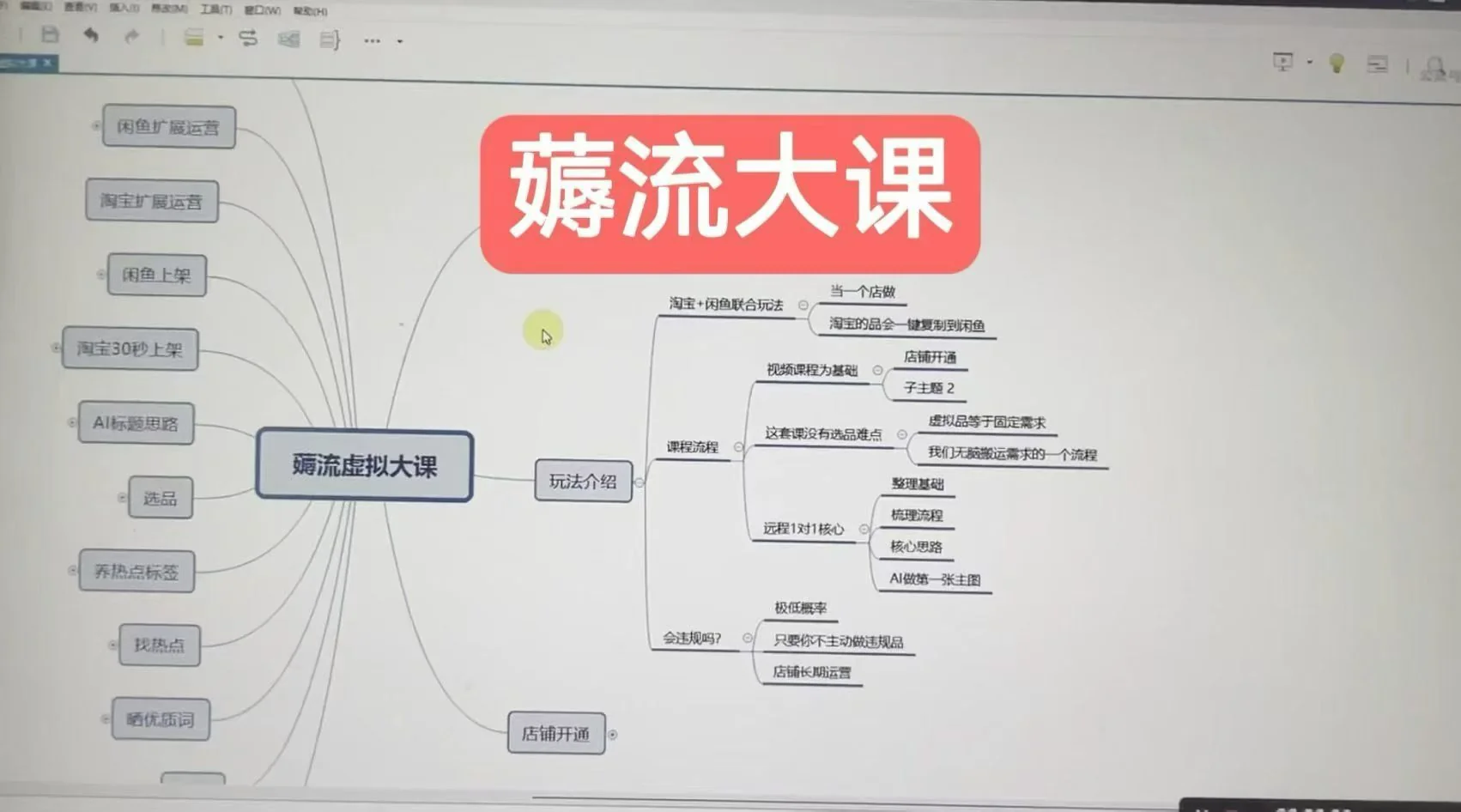 绅白虚拟薅流实战课：高效引流技巧与策略指南插图