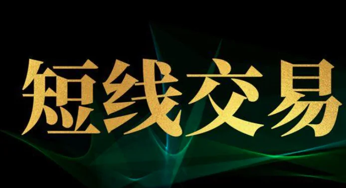 股票波段短线操作技巧：每天一招，从新手到高手的36计实战指南插图