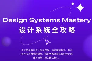 设计师凯文Figma设计系统全攻略：从入门到高效实战指南插图