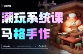 马格手作潮玩系统课第2期：Nomad零基础到进阶3D建模教程