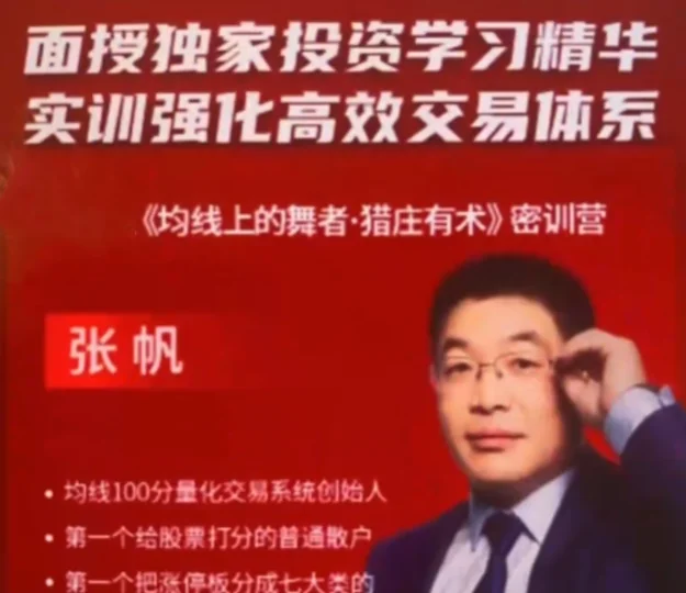 张帆《均线上的舞者》猎庄有术密训营188集完整视频教程插图