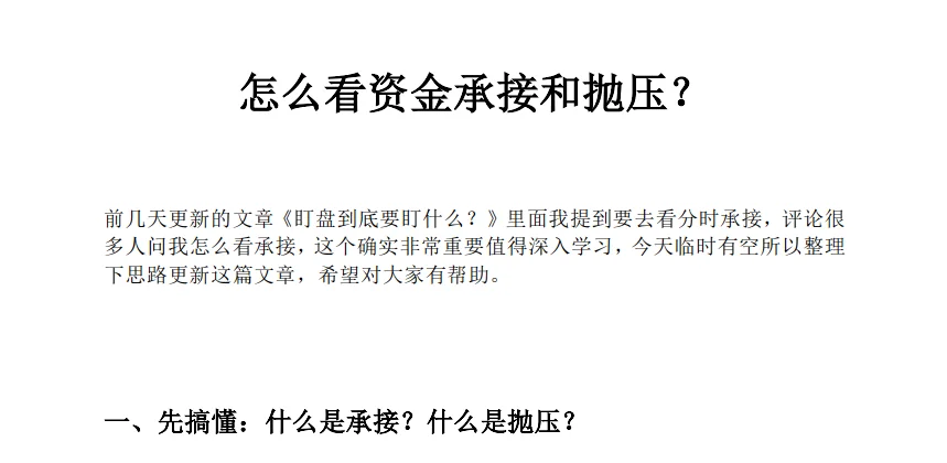 红泡泡冲技术干货：如何看懂资金承接与抛压（完整PDF教程）插图
