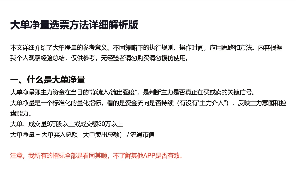 红泡泡冲：大单净量选票方法详细解析与实战指南插图