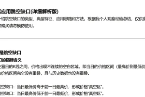 红泡泡冲：跳空缺口灵活应用技巧详解（实战解析）