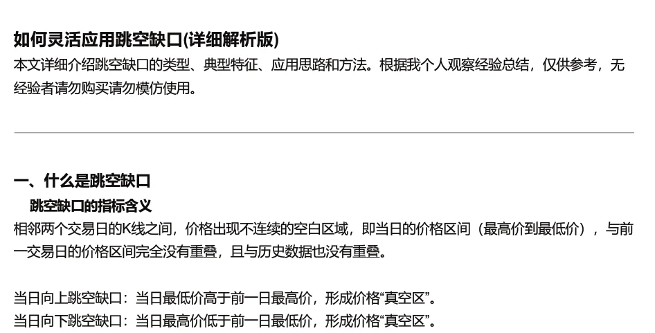 红泡泡冲：跳空缺口灵活应用技巧详解（实战解析）插图