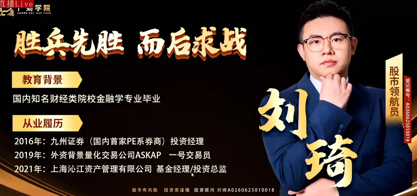 刘琦老师擒龙特训班：藏金术公开课，投资技巧与机构策略解析插图