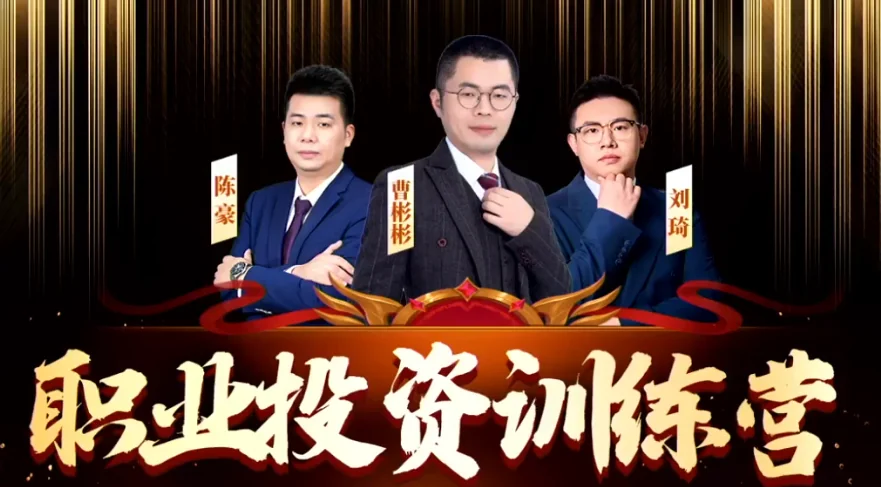 职业投资训练营：系统提升投资技能与实战策略插图