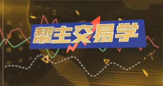 九方智投洪帮主交易学：游资打板与龙头战法实战技巧，情绪周期擒龙技术全解析插图
