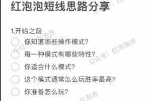 红泡泡冲小红书视频制作：4节技术干货教程，提升爆款视频技巧