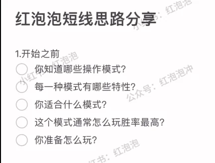 红泡泡冲小红书视频制作：4节技术干货教程，提升爆款视频技巧插图