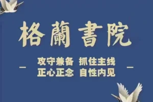 格兰书院2026年5月投资周策略视频：每周市场动态与趋势解析