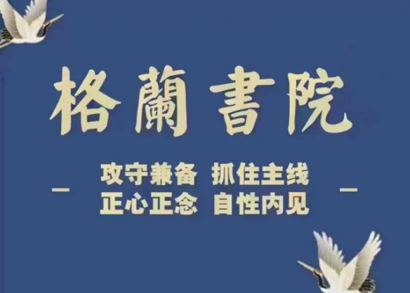 格兰书院2026年5月投资周策略视频：每周市场动态与趋势解析插图