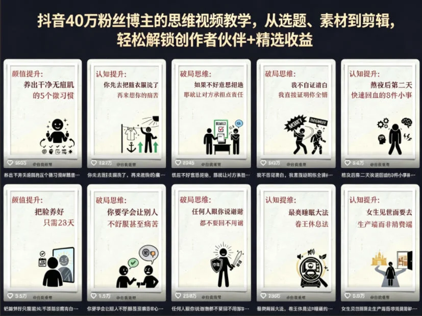 抖音40W粉丝博主亲授:选题、素材、剪辑全攻略,轻松解锁创作者收益插图 抖音40W粉丝博主亲授:选题、素材、剪辑全攻略,轻松解锁创作者收益插图