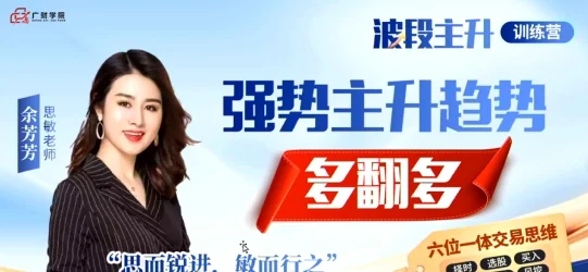 余思敏（余芳芳）波段主升训练营公开课：2025年7月实战策略解析插图