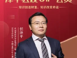 任泽平宏观趋势与财富实战课：会员专属内部直播精华