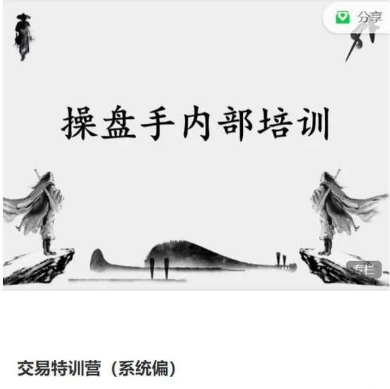 股指期货交易特训营：雪月卿系统操盘手内部培训课程插图