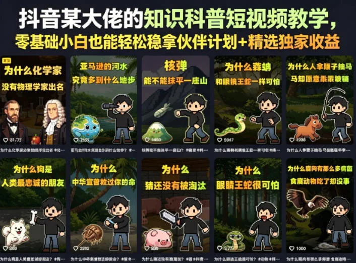 抖音卡通知识科普短视频教学：零基础小白轻松入门，稳拿伙伴计划与精选收益插图