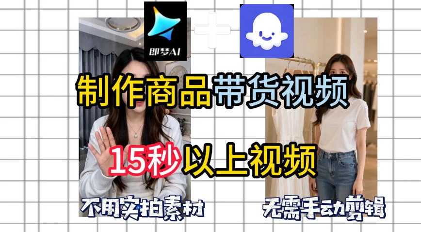 即梦Seedance2.0+Coze扣子工作流：一键生成商品带货视频，无需剪辑与实拍插图