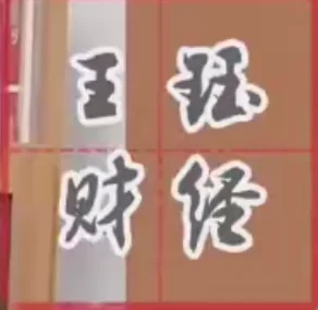 王珏K线技术分析课程：小白也能学会的买卖时机与本金扩大盈利技巧插图