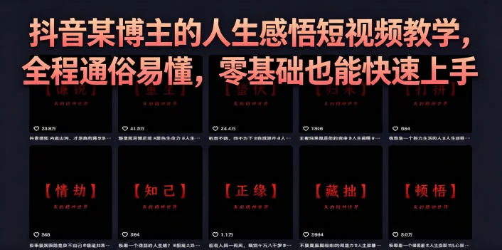 抖音灰太狼人生感悟短视频教程:零基础也能快速上手,通俗易懂插图 抖音灰太狼人生感悟短视频教程:零基础也能快速上手,通俗易懂插图