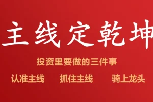 布衣天师技术学习：主线定乾坤交易系统实战教程