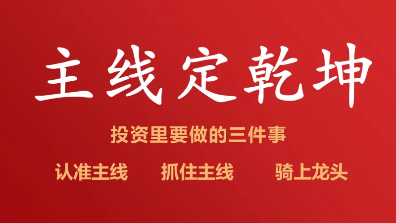 布衣天师技术学习:主线定乾坤交易系统实战教程插图 布衣天师技术学习:主线定乾坤交易系统实战教程插图