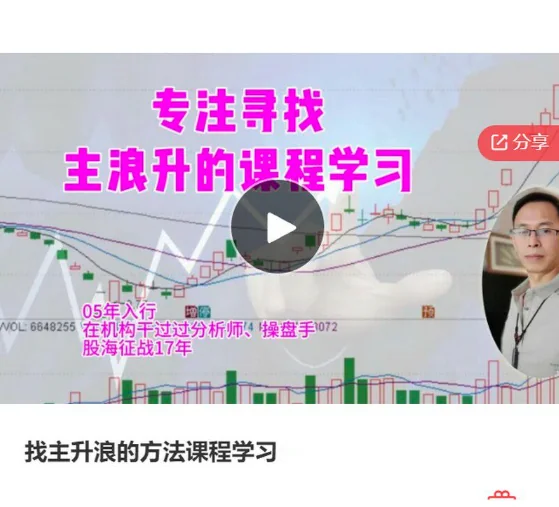龙俊主升浪战法实战课程：系统学习捕捉强势股主升浪的方法插图