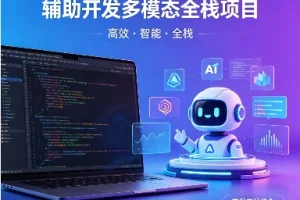 MasterGo AI与Cursor协同开发：打造多模态全栈项目实战指南