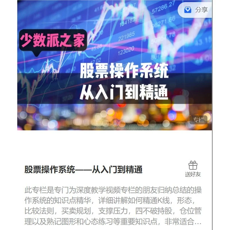 少数派之家:股票操作系统入门到精通全攻略插图 少数派之家:股票操作系统入门到精通全攻略插图