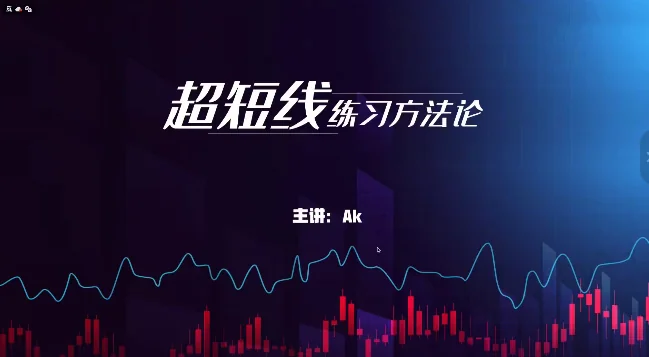 外汇黄金AK超短线交易实战方法 | 高效策略与技巧解析插图 外汇黄金AK超短线交易实战方法 | 高效策略与技巧解析插图