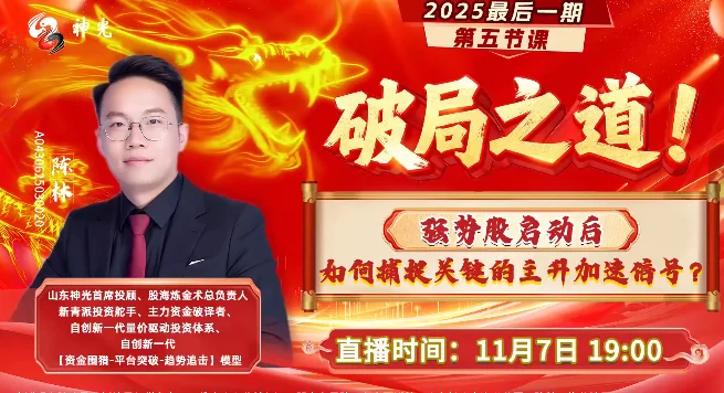 神光陈林股海炼金术公开课:投资实战技巧与策略解析插图 神光陈林股海炼金术公开课:投资实战技巧与策略解析插图