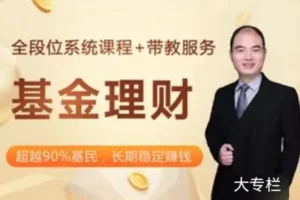 韩龙飞基金理财全段位系统课程:音频视频双模式教学指南