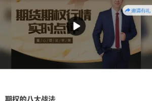 老蒋期权实战训练营进阶班:八大战法详解与实战应用
