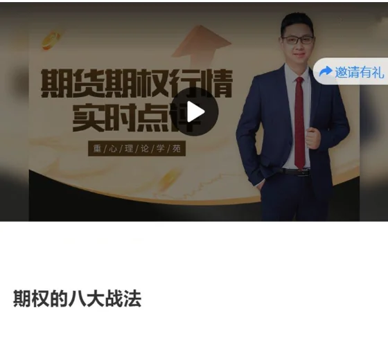 老蒋期权实战训练营进阶班:八大战法详解与实战应用插图 老蒋期权实战训练营进阶班:八大战法详解与实战应用插图