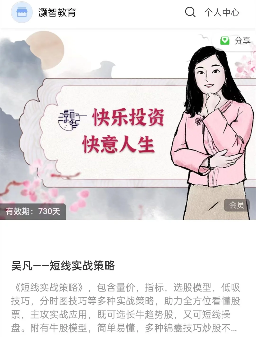吴凡短线实战策略:高效交易技巧与投资方法指南插图 吴凡短线实战策略:高效交易技巧与投资方法指南插图