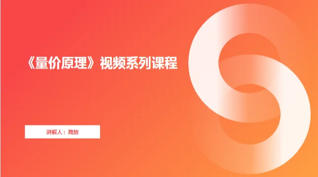 《量价原理》实战视频教程：从入门到精通，掌握量价分析核心技巧插图