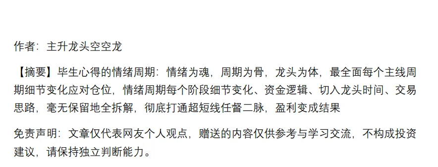 主升龙头空空龙1090：情绪周期深度解析（四万字实战干货PDF）插图