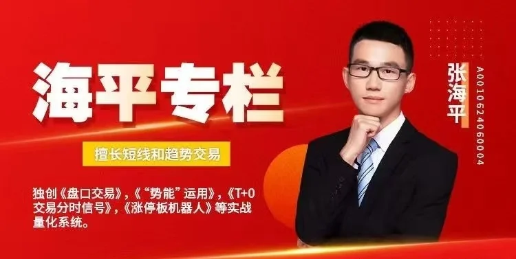 海平专栏：短线与趋势交易技巧，揭秘龙虎榜操作策略插图