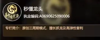 秒懂龙头20260627直播视频回放：第1集精华解读插图
