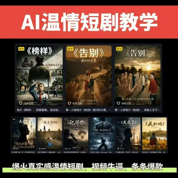 抖音AI温情短剧爆款攻略：58W粉丝博主揭秘伙伴计划与商单收益（2024年6月更新）插图