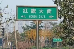 红旗大街发哥2026超短情绪周期实战视频直播课合集