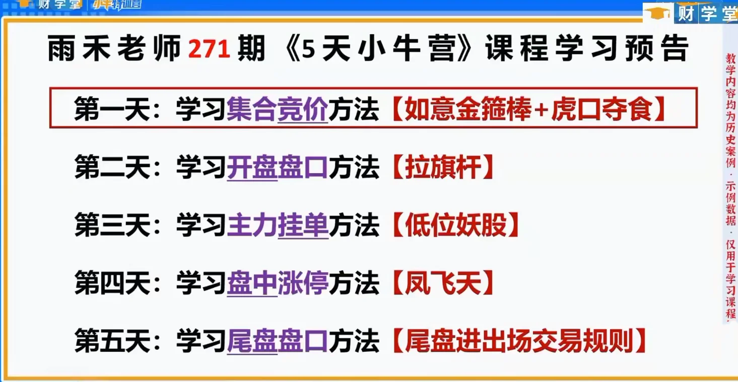 雨禾小牛特训营5天公开课:快速提升实战技能,助你轻松入门插图 雨禾小牛特训营5天公开课:快速提升实战技能,助你轻松入门插图