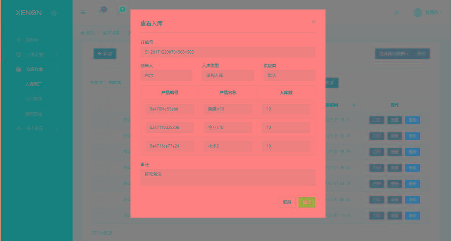Thinkphp响应式仓库管理系统-仓库进销存源码