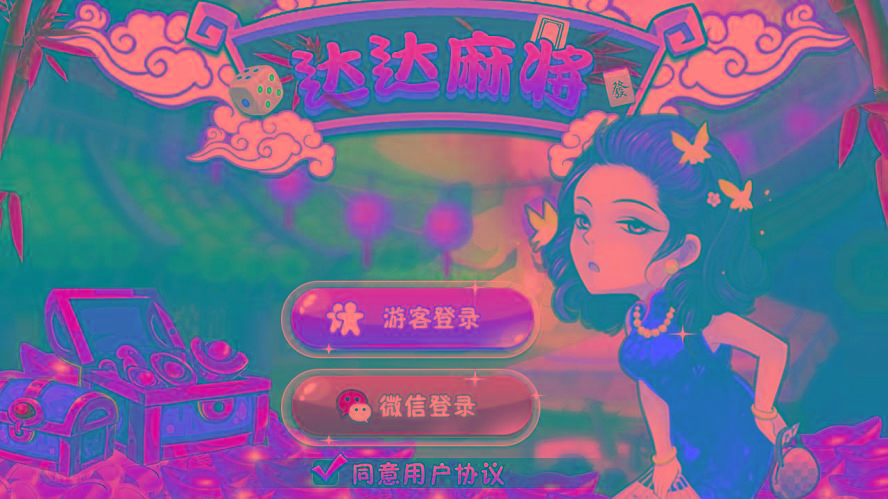房卡麻将游戏：H5四川麻将游戏源码下载-支持IOS+Android【主题模板】