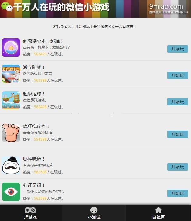 H5小游戏-微信公众号端口游戏源码-含21款有趣测试【H5游戏服务端】