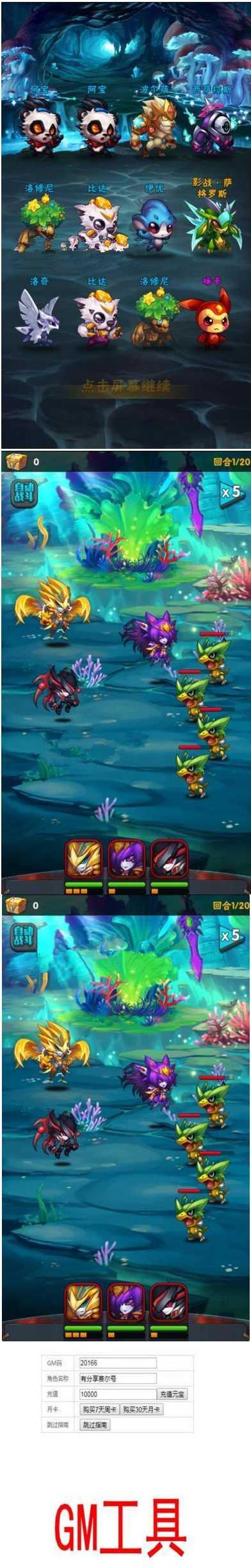 【赛尔号】精灵大作战-H5整理版手游源码-一键即玩服务端+GM后台【H5游戏服务端】