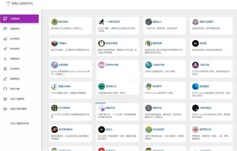 H5游戏：自适应-精品在线小游戏源码-html+js开发【H5游戏服务端】