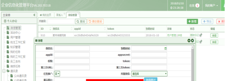 OA办公后台系统程序源码(ThinkPHP+BJUI)