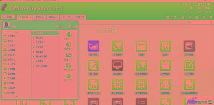 通达OA办公软件系统源码-ERP应用+OA精灵+手机端+微信企业接口-去限制版